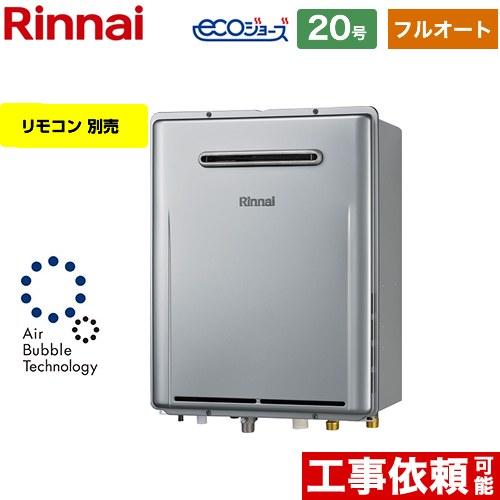屋外壁掛型※PS設置不可 ガス給湯器 20号 リンナイ RUF-UE2007AW-13A