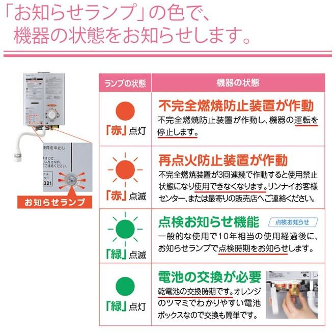 RUS-V51XT-WH　LPG　リンナイ　湯沸かし器　ガス湯沸かし器　瞬間湯沸器　湯沸し器