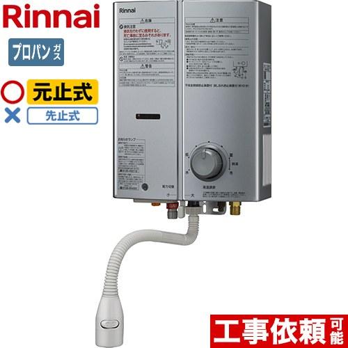 Rinnai - リンナイ ガス給湯機器 5号湯沸器 シルバー プロパンガス用LPG Amazon | リンナイ 5号 ガス瞬間湯沸かし器 RUS-V51XT 元止め式