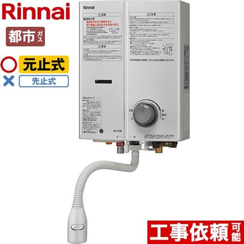 新品　リンナイ　元どめ式　2019年11月製造品　RUS-V51YT 瞬間湯沸器 2023年製 Rinnai 瞬間湯沸かし器 RUS-V51XTB 都市ガス用 5号 シルバー