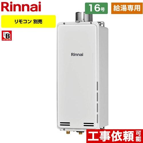 リンナイ（Rinnai） 【給湯専用】 PS扉内上方排気型 ガス給湯器 16号