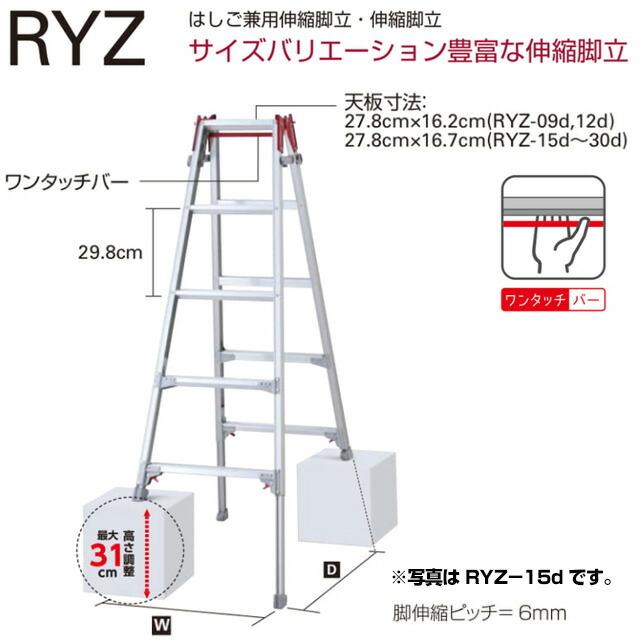 はしご・脚立 最大使用質量：100kg 長谷川工業 RYZ-30d 伸縮脚立 RYZ