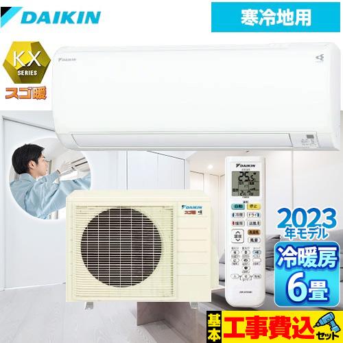 ☆値下げ☆【〜2023年長期保証付‼︎】ダイキン 6畳用エアコン