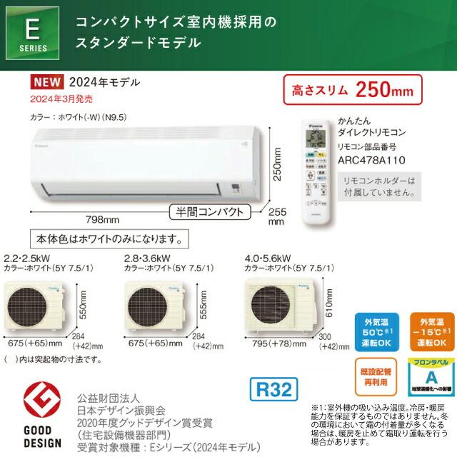 ダイキン Eシリーズ ルームエアコン 冷房/暖房:6畳程度 ダイキン Eシリーズ ルームエアコン 冷房/暖房:6畳程度