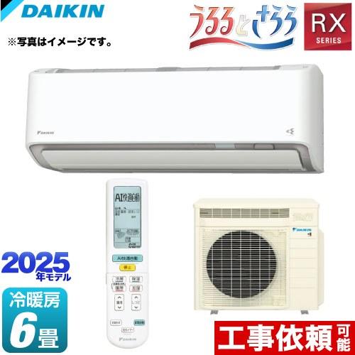 ダイキン RXシリーズ うるさらX うるるとさらら ルームエアコン ダイキン RXシリーズ うるさらX うるるとさらら ルームエアコン
