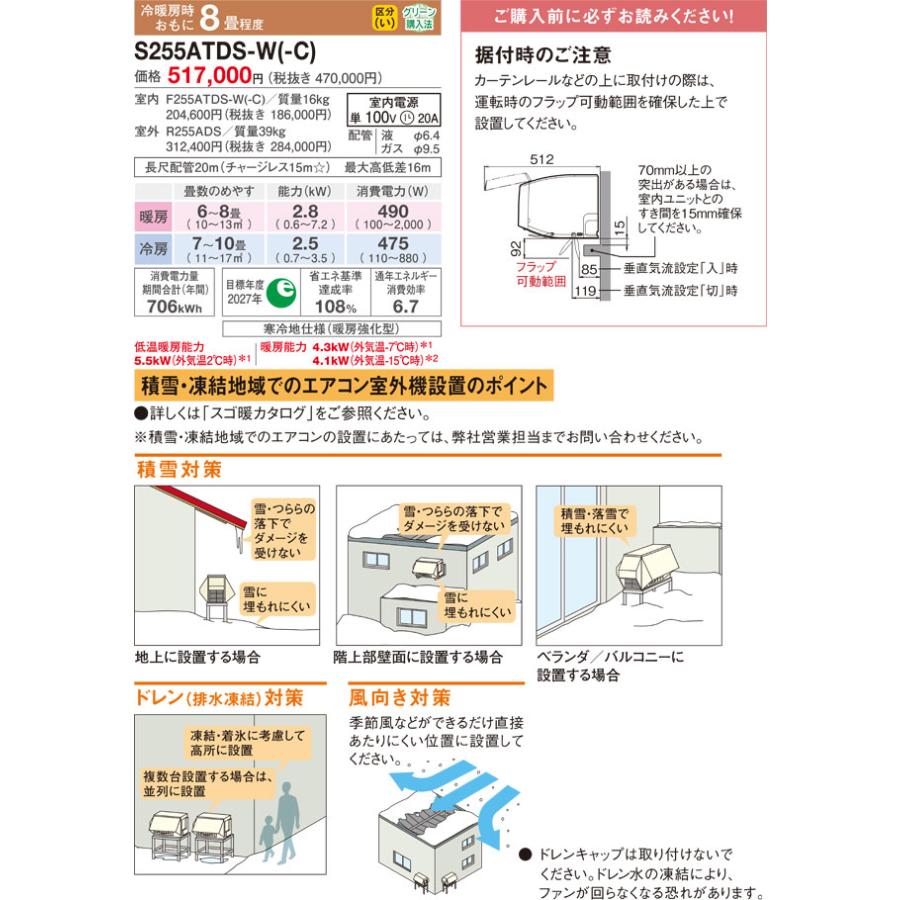 ダイキン スゴ暖 DXシリーズ ルームエアコン 冷房/暖房:8畳程度 ダイキン スゴ暖 DXシリーズ ルームエアコン 冷房/暖房:8畳程度