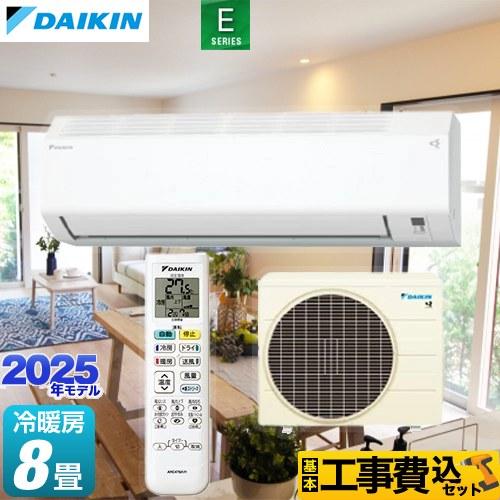 ダイキン（DAIKIN） 工事費込みセット Eシリーズ ルームエアコン 冷房 