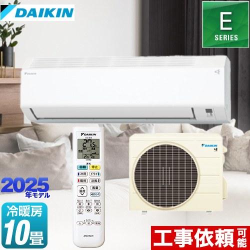 ダイキン（DAIKIN） Eシリーズ ルームエアコン 冷房/暖房：10畳程度