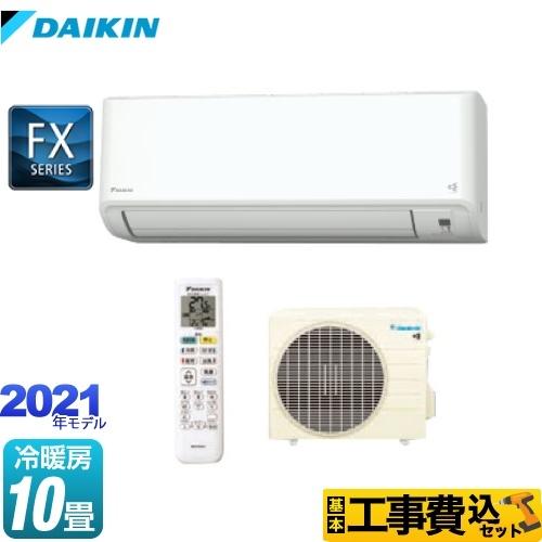 工事費込みセット Fxシリーズ ルームエアコン 冷房 暖房 10畳程度 ダイキン S28ytfxs W 家電と住宅設備のジュプロ 通販 Paypayモール