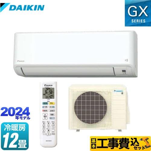ダイキン 工事費込みセット GXシリーズ ルームエアコン 冷房 ダイキン 工事費込みセット GXシリーズ ルームエアコン 冷房