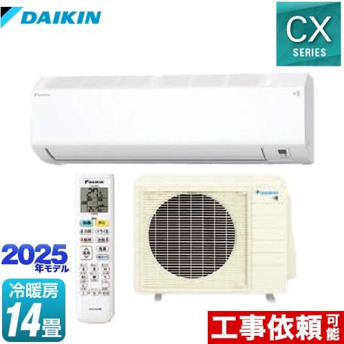ダイキン（DAIKIN） CXシリーズ ルームエアコン 冷房/暖房：14畳程度