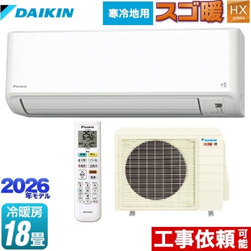 ダイキン（DAIKIN） スゴ暖 HXシリーズ ルームエアコン 冷房/暖房：18 