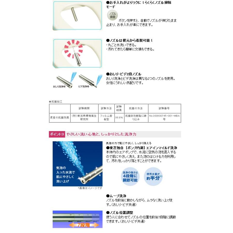 SCS-S300　東芝　温水洗浄便座