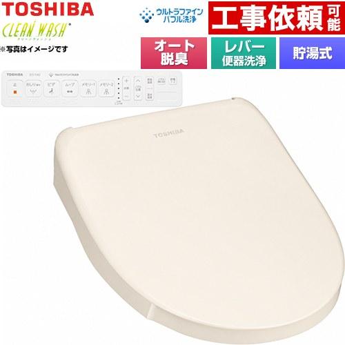 TOSHIBA（東芝） CLEAN WASH クリーンウォッシュ 温水洗浄便座 レバー