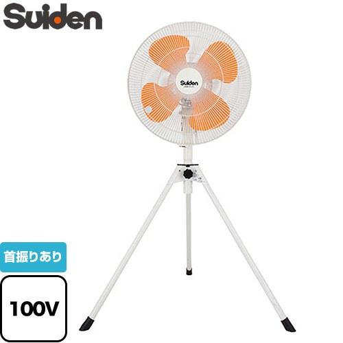 【法人限定】スイデン スタンド工場扇 SF-45VS-1VP2 【メーカー直送・代引不可・置配不可】 スタンドタイプ VSシリーズ 工場扇 スイデン SF-45VS-1VP2【法人限定
