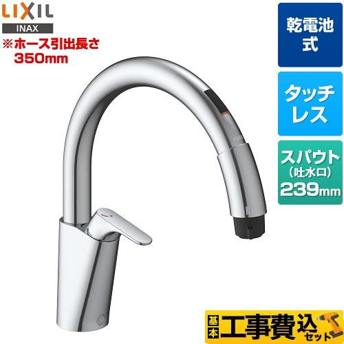 LIXIL（リクシル） 工事費込みセット キッチン用タッチレス水栓 乾電池