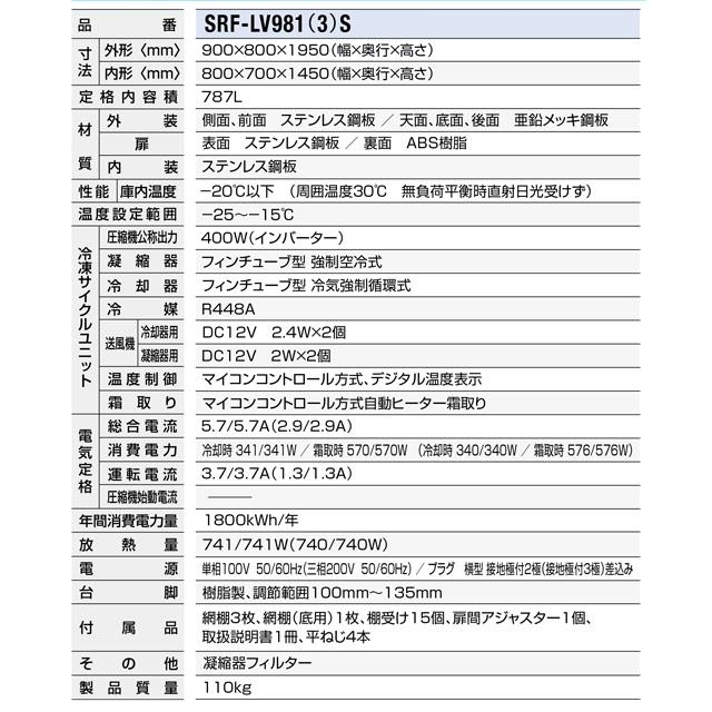 たて型冷凍庫 LVシリーズ 業務用冷凍機器 787L パナソニック SRF-LV983S 冷凍 【新品】【メーカー直送品】【代引・土日祝配送・時間指定 不可】の画像