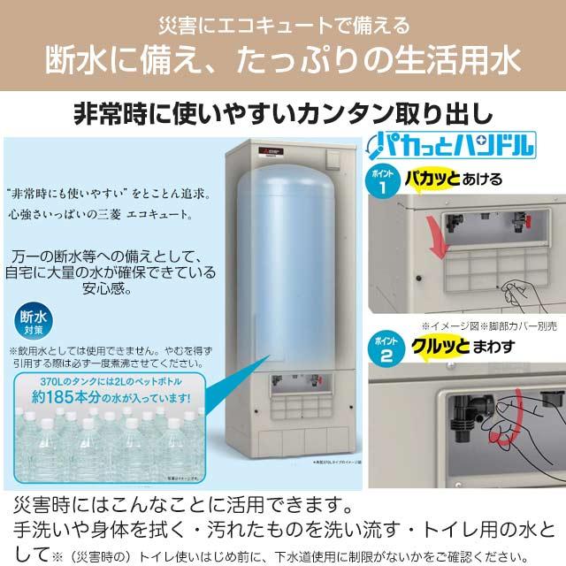三菱（MITSUBISHI） Vシリーズ エコキュート タンク容量：370L 3〜4人 