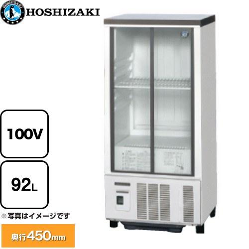 福岡市内配送無料　保証あり SSB-48DT（旧 SSB-48CT2） ホシザキ 小形冷蔵ショーケース ホシザキ（HOSHIZAKI） 小形冷蔵ショーケース SSB-48DT｜内容積 136L