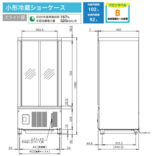 【新品未使用】冷蔵ショーケース　ホシザキ　SSB-48DTL　2022年製 ホシザキ 冷蔵ショーケース SSB-48DTL | 無限堂厨房ネットショップ