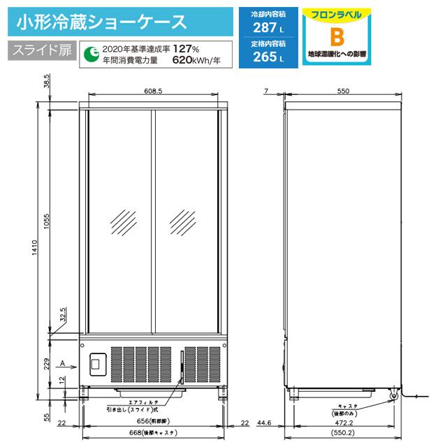 小形冷蔵ショーケース 業務用機器 冷却内容積：287L ホシザキ SSB-70D