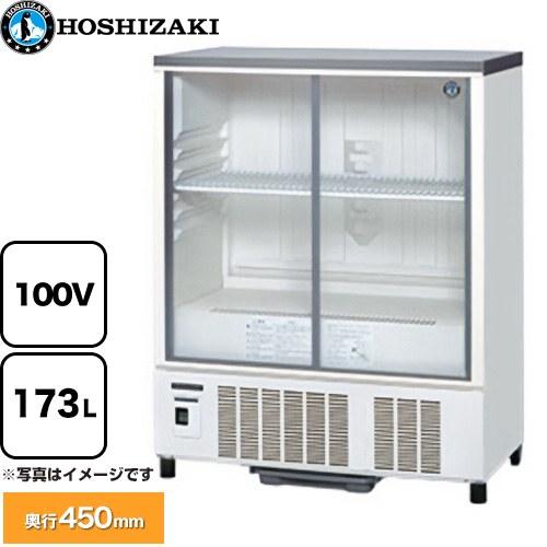 HOSHIZAKI 冷蔵ショーケース スライド扉動作確認済 小形冷蔵ショーケース 業務用機器 冷却内容積：190L ホシザキ SSB