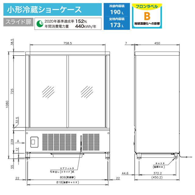 小形冷蔵ショーケース 業務用機器 冷却内容積：190L ホシザキ SSB