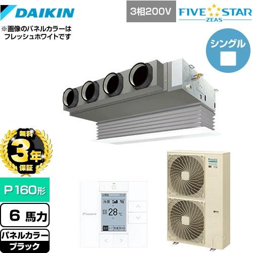 ダイキン 【3年保証】FIVESTARZEAS 業務用エアコン SSRB160C-K ダイキン 【3年保証】FIVESTARZEAS 業務用エアコン SSRB160C-K