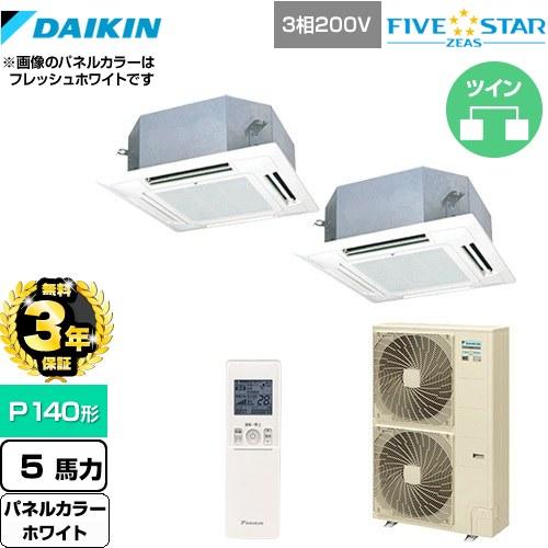 ダイキン（DAIKIN） 【無料3年保証】FIVESTARZEAS 業務用エアコン