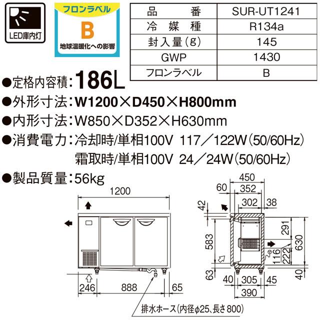 Panasonic（パナソニック） コールドテーブル冷蔵庫 UTシリーズ 業務用