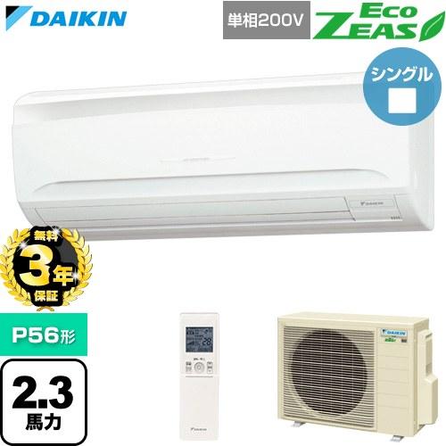 ダイキン（DAIKIN） 【無料3年保証】 EcoZEAS エコジアス 業務用