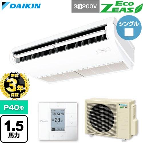 ダイキン（DAIKIN） 【無料3年保証】 EcoZEAS 業務用エアコン P40形