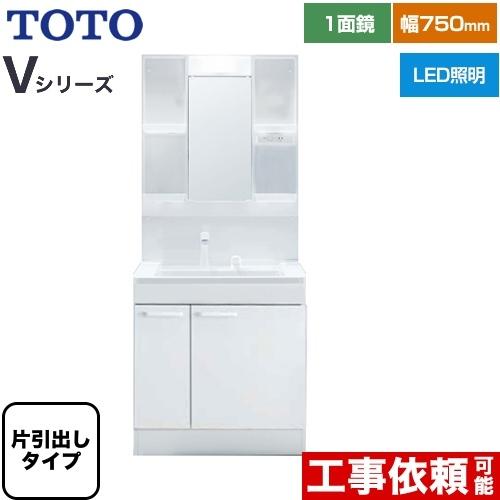 Vシリーズ 洗面化粧台 幅75cm TOTO LDPB075BJGEN2A+LMPB075A1GDG1G 一面鏡 1面鏡（高さ1900mm対応）