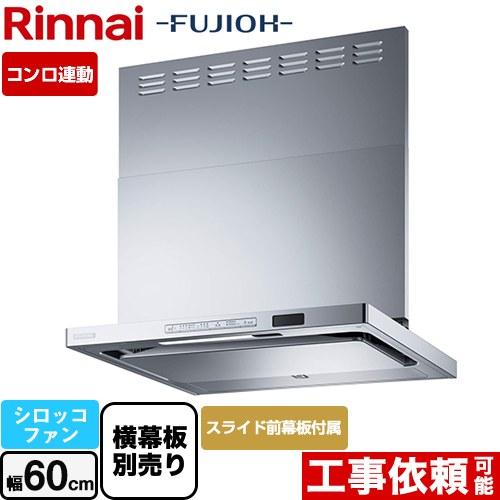 リンナイ（Rinnai） TAGシリーズ プレミアム レンジフード 幅60cm TAG 