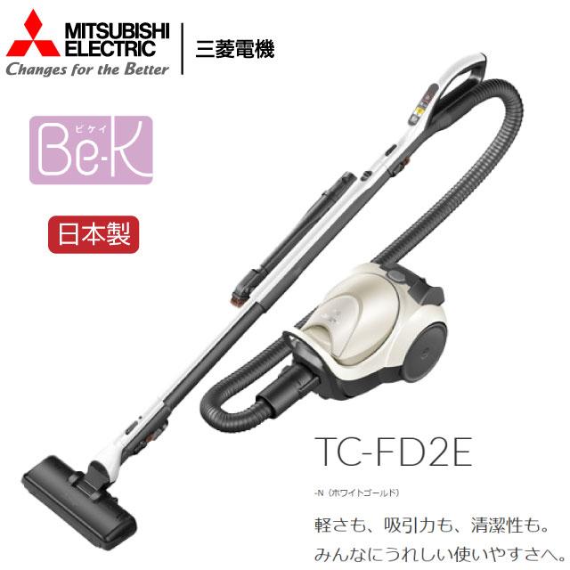 三菱 Be-K ビケイ 掃除機 1.5L TC-FD2E-N 紙パック式 ホワイト