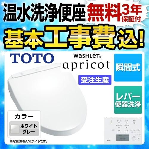 瞬間式 Tcf4723r Ng2 温水洗浄便座 アプリコット Toto Tcf4723r Ng2 Kj 家電と住宅設備のジュプロヤフー店 工事費込みセット アプリコット ウォシュレット 激安 Tcf4723r Ng2 F2