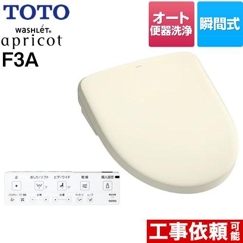 TOTO ウォシュレット アプリコット F3A 温水洗浄便座 4.8L洗浄便器用