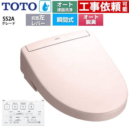 TOTO ウォシュレットSS グレードSS2A 温水洗浄便座 リモコン便器洗浄