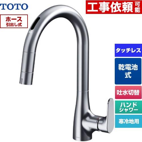 TOTO グースネック水栓RFシリーズ キッチン水栓 TOTO TKG209A0Z 台付
