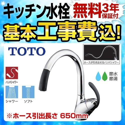TOTO 工事費込 キッチン水栓 TKN34PBRR ニューウエーブ シングルレバー 