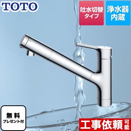 代引き手数料無料キッチン水栓 TOTO TKS05307J GGシリーズ 台付