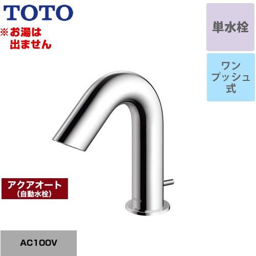 TOTO アクアオート 洗面水栓 ワンプッシュ式 TOTO TLE28SA1A 台付自動