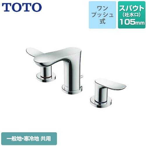 GOシリーズ 洗面水栓 スパウト長さ：105mm TOTO TLG01201JA 台付2ハンドル混合水栓 【工事対応不可】