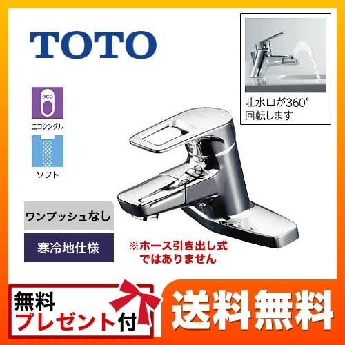店内全品対象 洗面水栓 Toto Tlhg30dqerz 台付き2穴タイプ ツーホールタイプ 台付シングル混合水栓17 150円