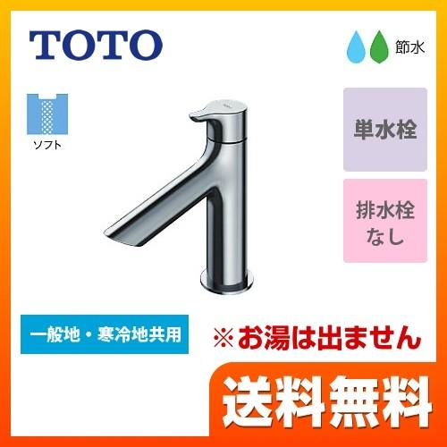 TOTO 洗面水栓 スパウト長さ100mm TOTO TLS01101J 単水栓 立水栓