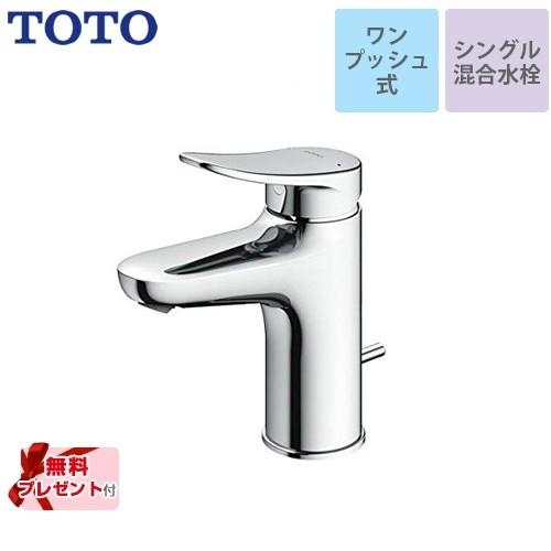 TOTO 【パッキン無料プレゼント！（希望者のみ）】 洗面水栓 スパウト 