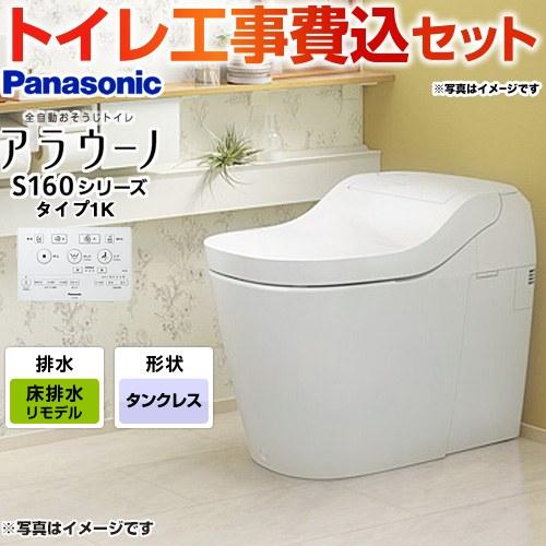 Panasonic（パナソニック） 工事費込みセット アラウーノ S160シリーズ