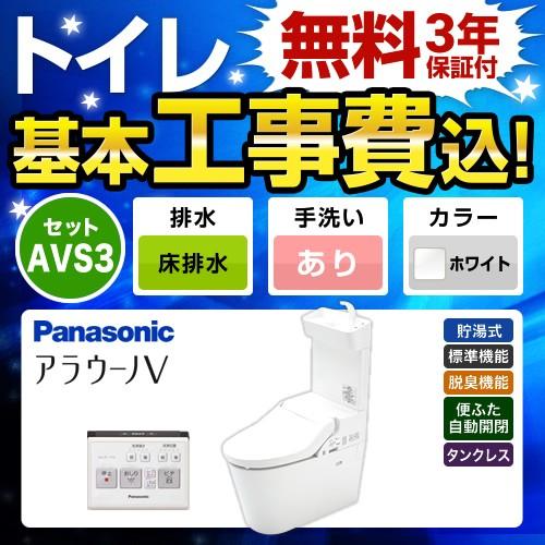 Panasonic（パナソニック） 工事費込みセット NEWアラウーノV S3K