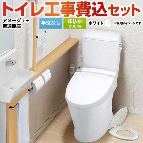 LIXIL 工事費込みセット アメージュ便器 トイレ 手洗なし YBC LIXIL 工事費込みセット アメージュ便器 トイレ 手洗なし YBC