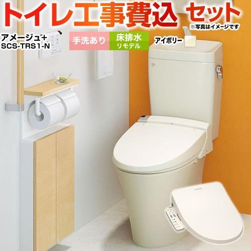 LIXIL 工事費込みセット アメージュ便器 トイレ 手洗あり YBC LIXIL 工事費込みセット アメージュ便器 トイレ 手洗あり YBC